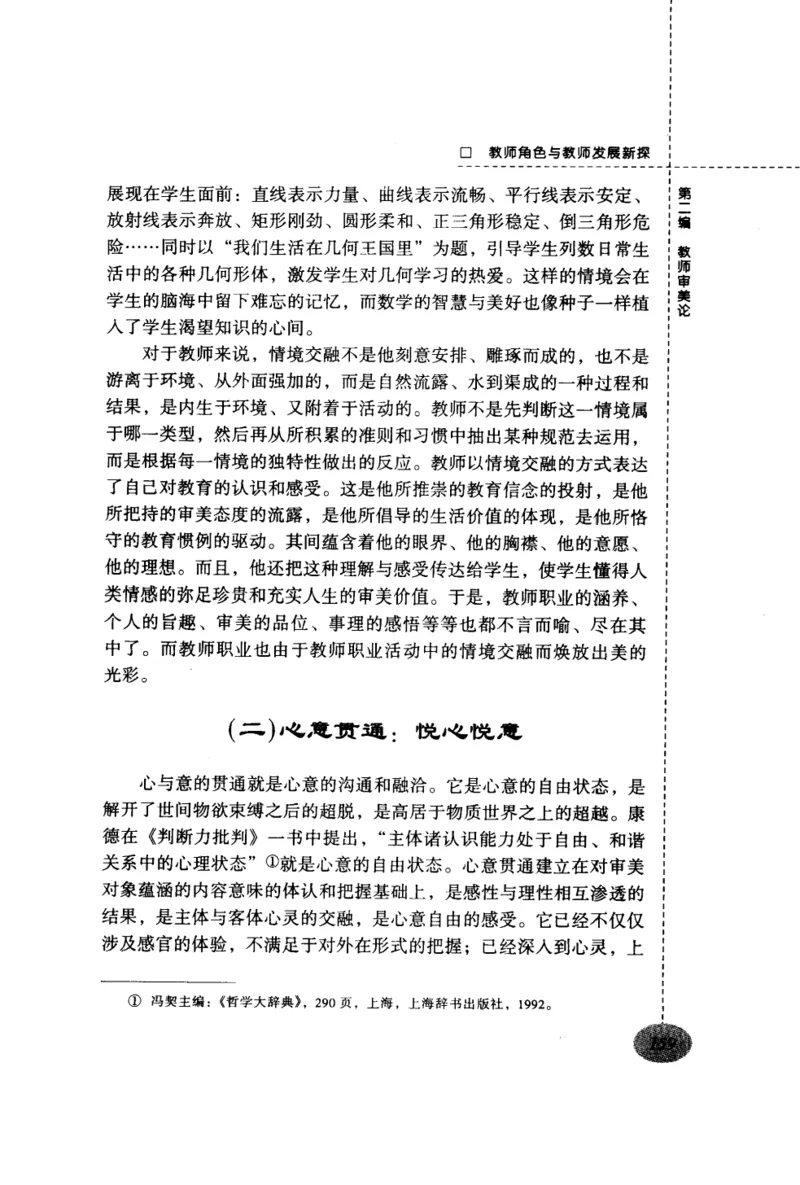 教师角色与教师发展新探_新版初中_最新历史九年级上册_14赠送综合9上历史_教育指南（学生、家长、教师）_教师启示