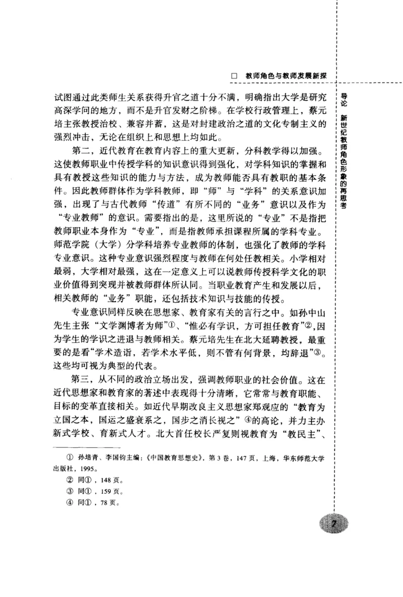 教师角色与教师发展新探_新版初中_最新历史九年级上册_14赠送综合9上历史_教育指南（学生、家长、教师）_教师启示
