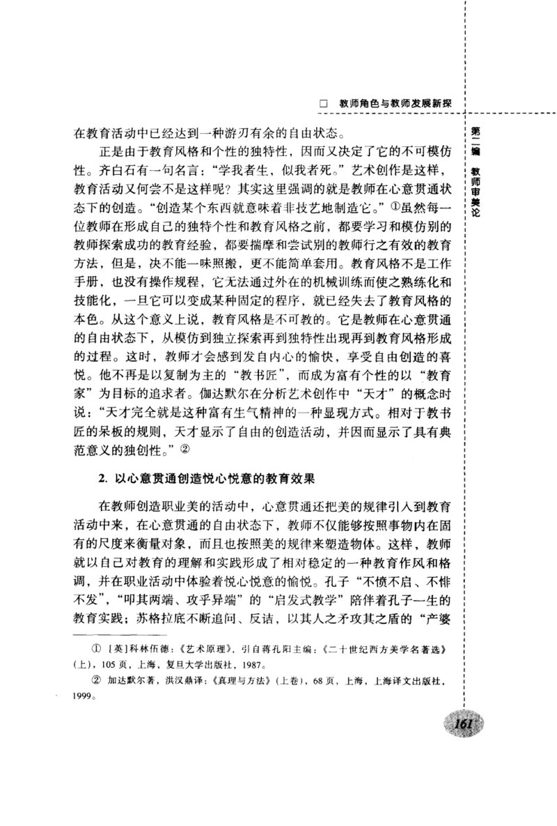 教师角色与教师发展新探_新版初中_最新历史九年级上册_14赠送综合9上历史_教育指南（学生、家长、教师）_教师启示
