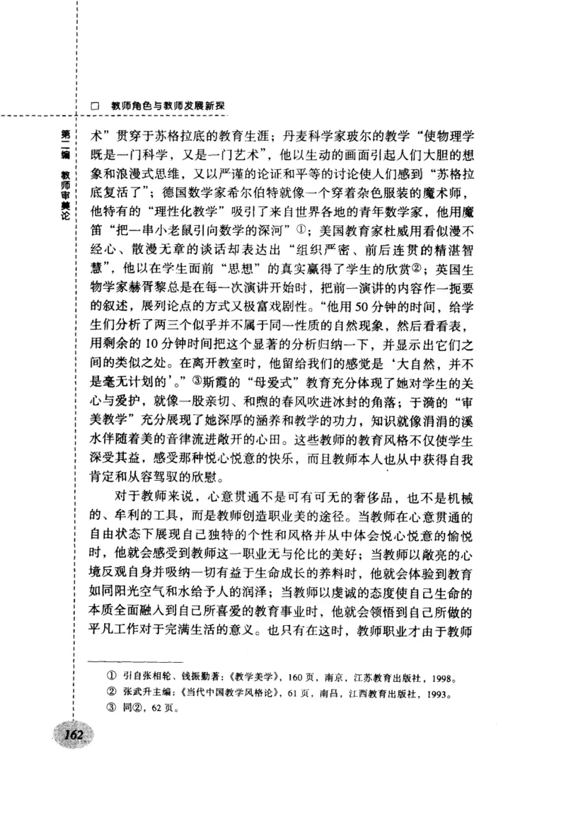 教师角色与教师发展新探_新版初中_最新历史九年级上册_14赠送综合9上历史_教育指南（学生、家长、教师）_教师启示