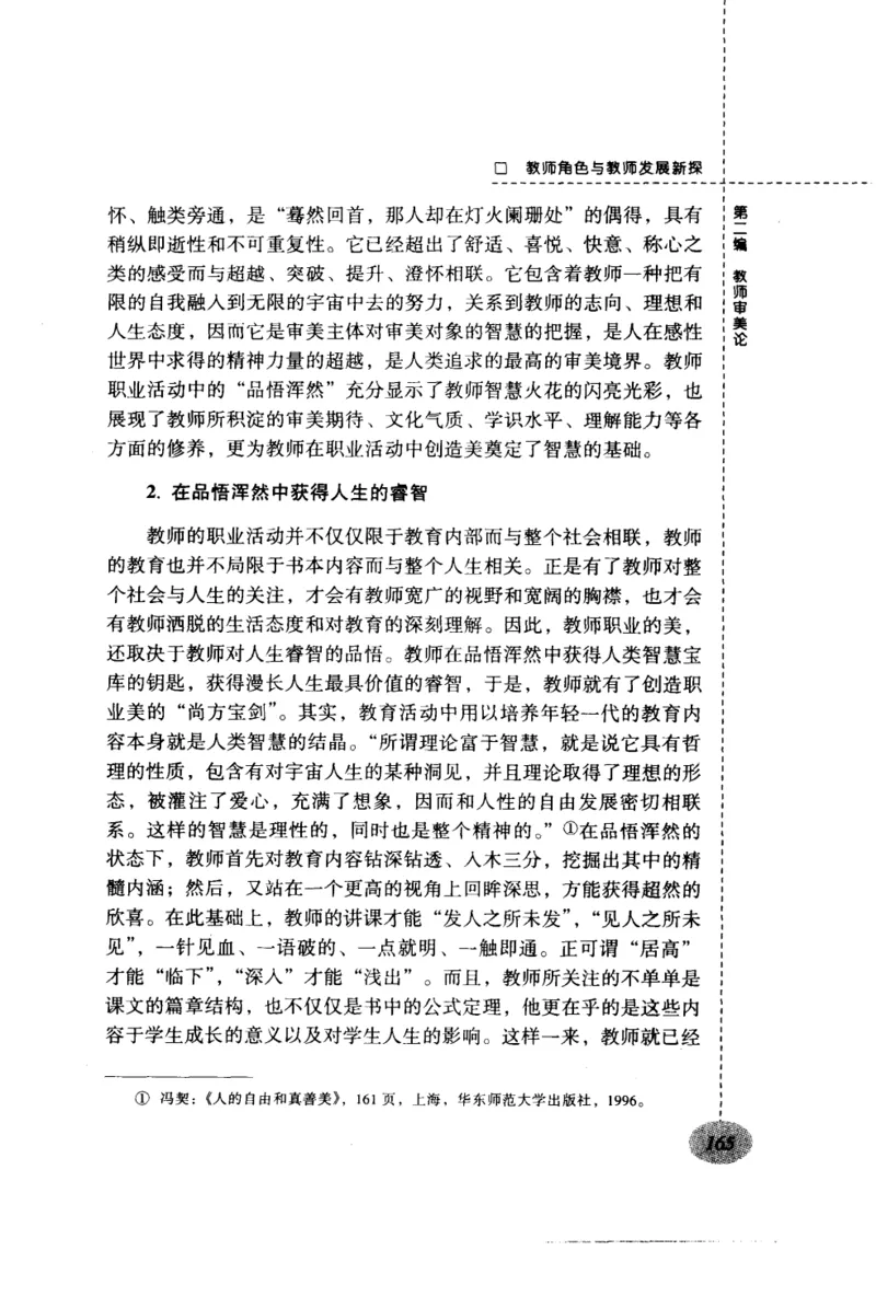 教师角色与教师发展新探_新版初中_最新历史九年级上册_14赠送综合9上历史_教育指南（学生、家长、教师）_教师启示