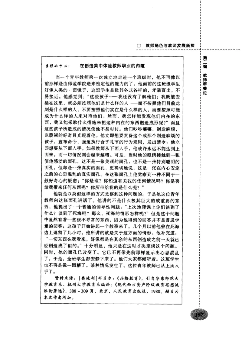 教师角色与教师发展新探_新版初中_最新历史九年级上册_14赠送综合9上历史_教育指南（学生、家长、教师）_教师启示