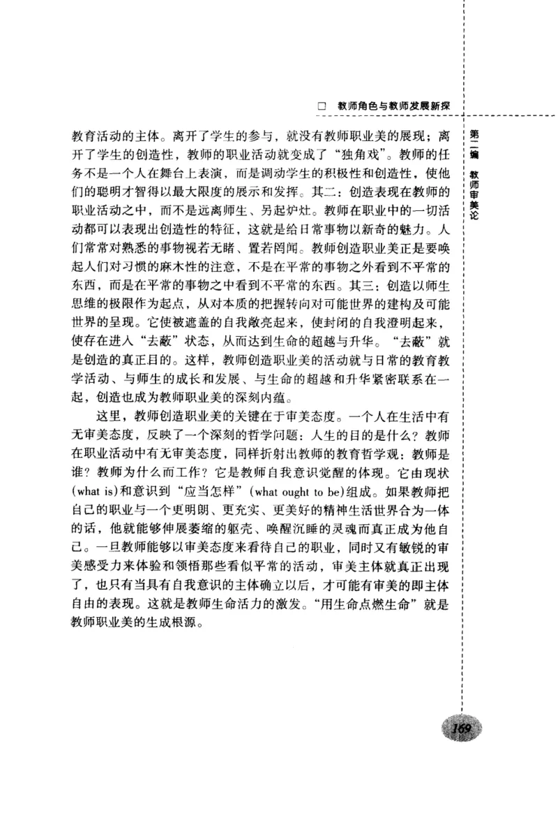 教师角色与教师发展新探_新版初中_最新历史九年级上册_14赠送综合9上历史_教育指南（学生、家长、教师）_教师启示