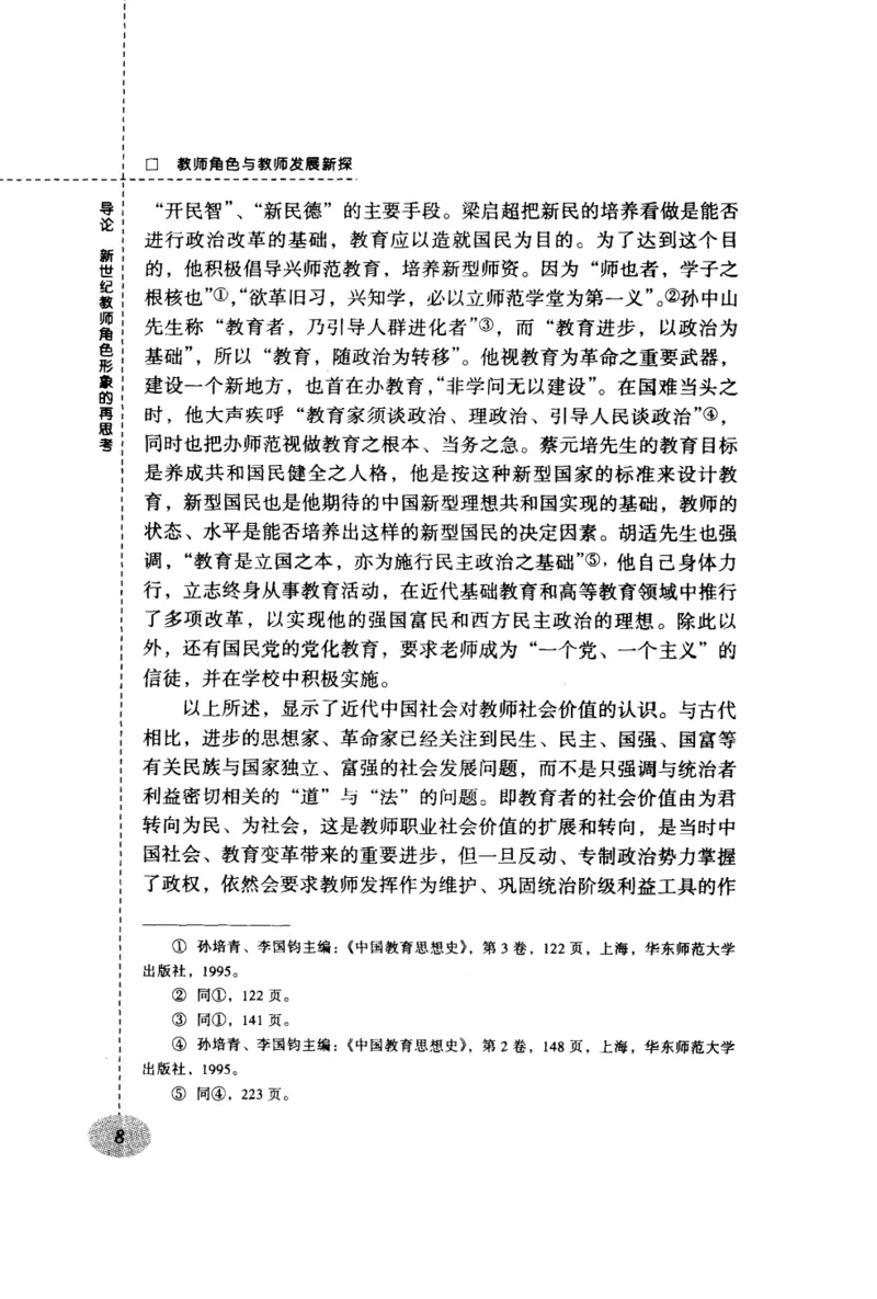 教师角色与教师发展新探_新版初中_最新历史九年级上册_14赠送综合9上历史_教育指南（学生、家长、教师）_教师启示