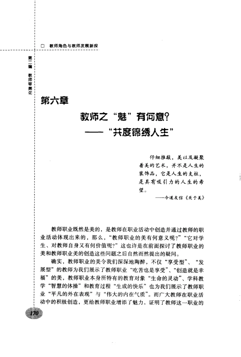 教师角色与教师发展新探_新版初中_最新历史九年级上册_14赠送综合9上历史_教育指南（学生、家长、教师）_教师启示