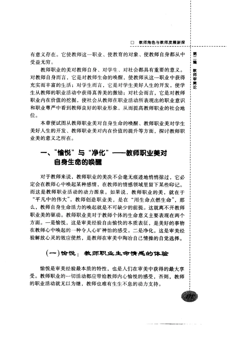 教师角色与教师发展新探_新版初中_最新历史九年级上册_14赠送综合9上历史_教育指南（学生、家长、教师）_教师启示