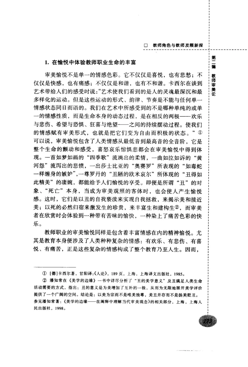 教师角色与教师发展新探_新版初中_最新历史九年级上册_14赠送综合9上历史_教育指南（学生、家长、教师）_教师启示