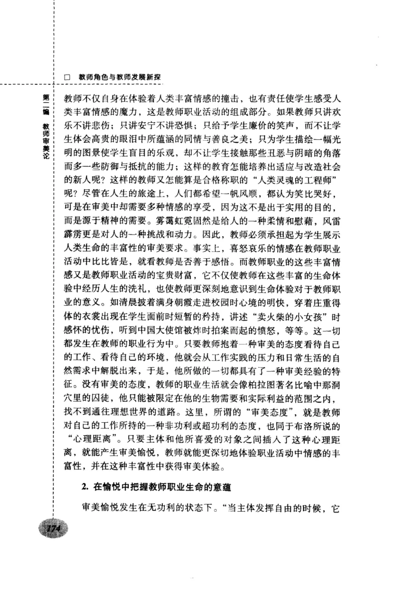 教师角色与教师发展新探_新版初中_最新历史九年级上册_14赠送综合9上历史_教育指南（学生、家长、教师）_教师启示