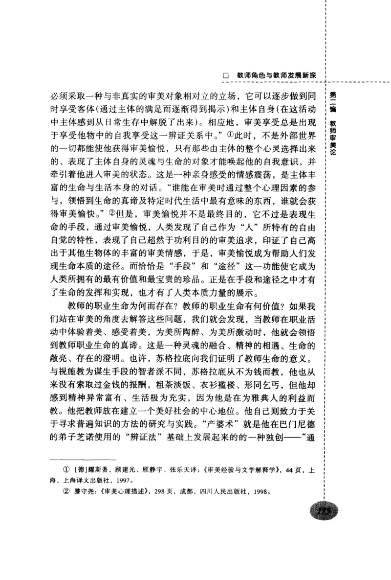 教师角色与教师发展新探_新版初中_最新历史九年级上册_14赠送综合9上历史_教育指南（学生、家长、教师）_教师启示