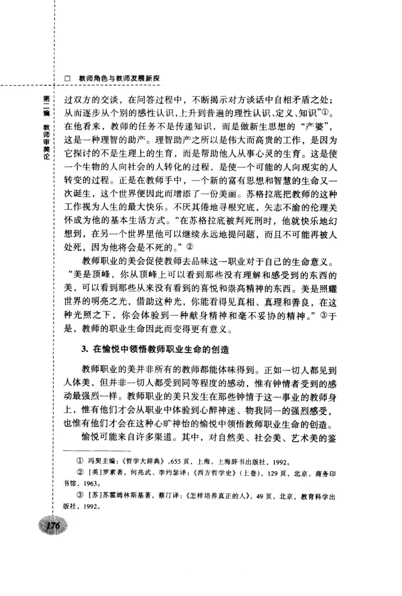 教师角色与教师发展新探_新版初中_最新历史九年级上册_14赠送综合9上历史_教育指南（学生、家长、教师）_教师启示