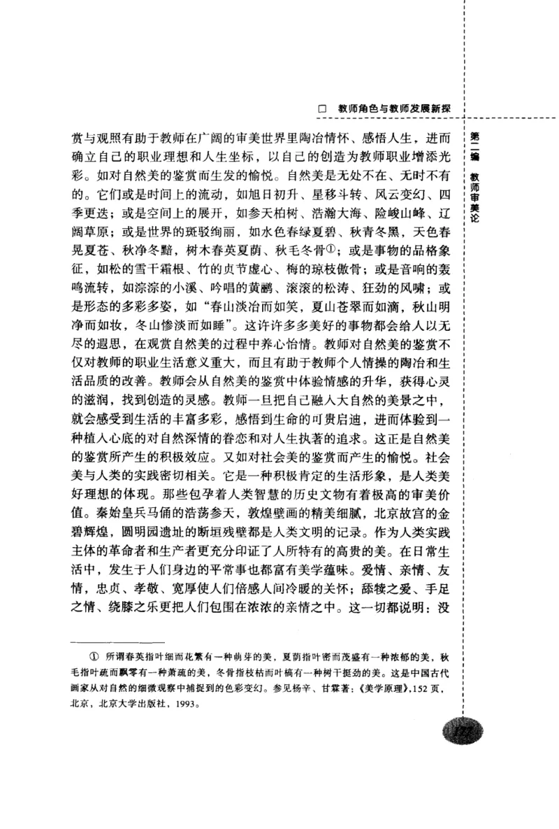 教师角色与教师发展新探_新版初中_最新历史九年级上册_14赠送综合9上历史_教育指南（学生、家长、教师）_教师启示