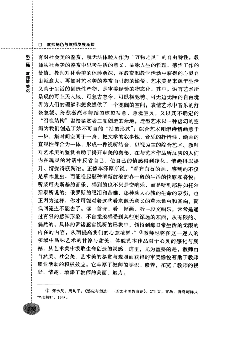 教师角色与教师发展新探_新版初中_最新历史九年级上册_14赠送综合9上历史_教育指南（学生、家长、教师）_教师启示