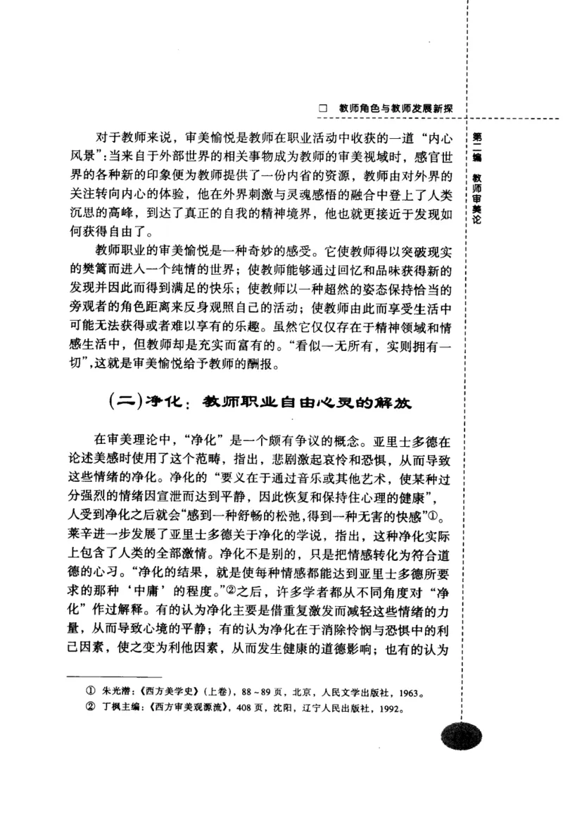 教师角色与教师发展新探_新版初中_最新历史九年级上册_14赠送综合9上历史_教育指南（学生、家长、教师）_教师启示