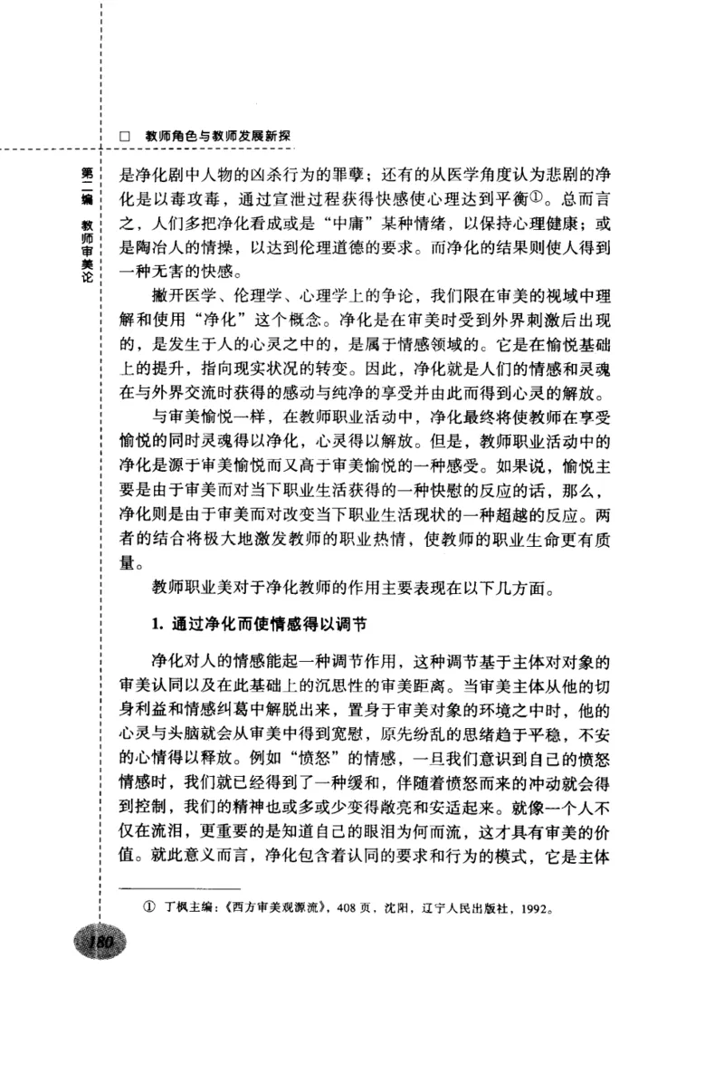 教师角色与教师发展新探_新版初中_最新历史九年级上册_14赠送综合9上历史_教育指南（学生、家长、教师）_教师启示