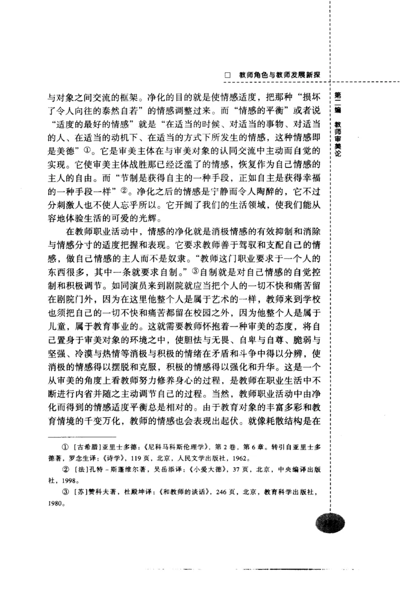 教师角色与教师发展新探_新版初中_最新历史九年级上册_14赠送综合9上历史_教育指南（学生、家长、教师）_教师启示