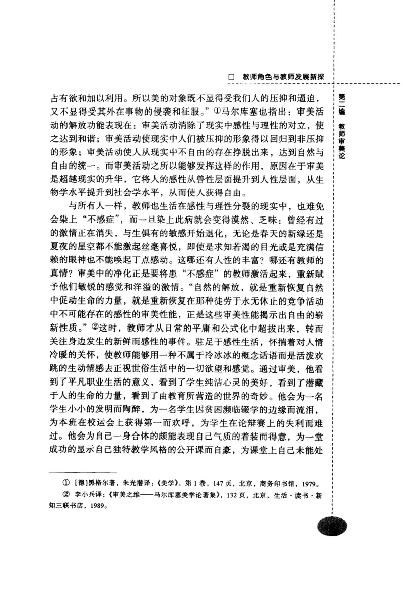 教师角色与教师发展新探_新版初中_最新历史九年级上册_14赠送综合9上历史_教育指南（学生、家长、教师）_教师启示