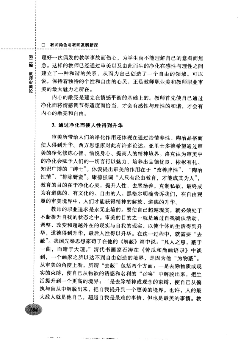 教师角色与教师发展新探_新版初中_最新历史九年级上册_14赠送综合9上历史_教育指南（学生、家长、教师）_教师启示