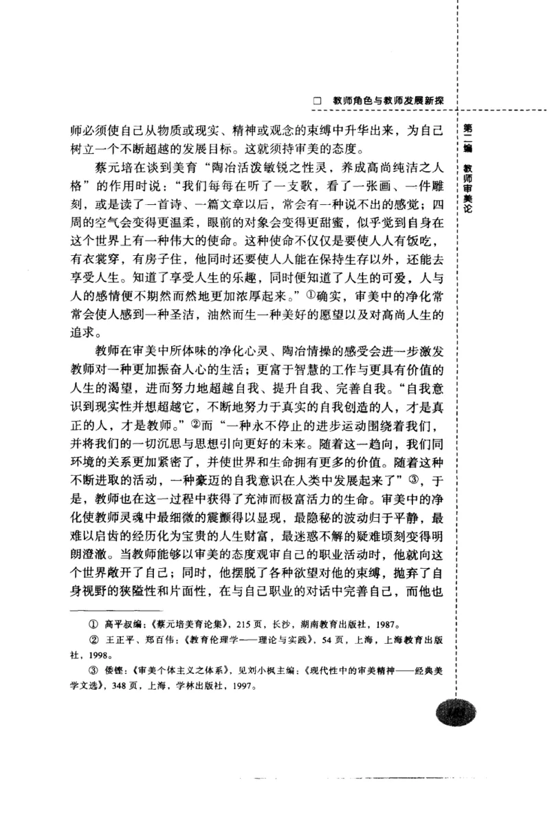 教师角色与教师发展新探_新版初中_最新历史九年级上册_14赠送综合9上历史_教育指南（学生、家长、教师）_教师启示