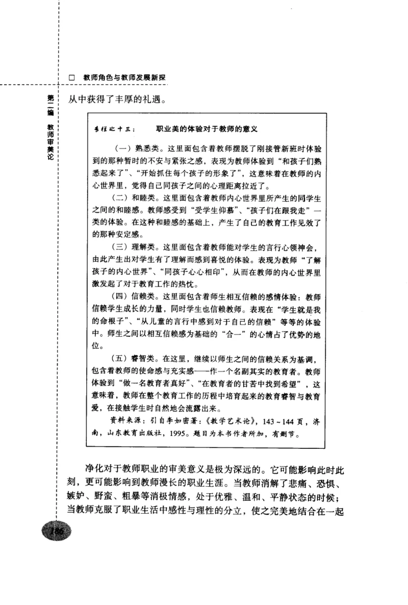 教师角色与教师发展新探_新版初中_最新历史九年级上册_14赠送综合9上历史_教育指南（学生、家长、教师）_教师启示