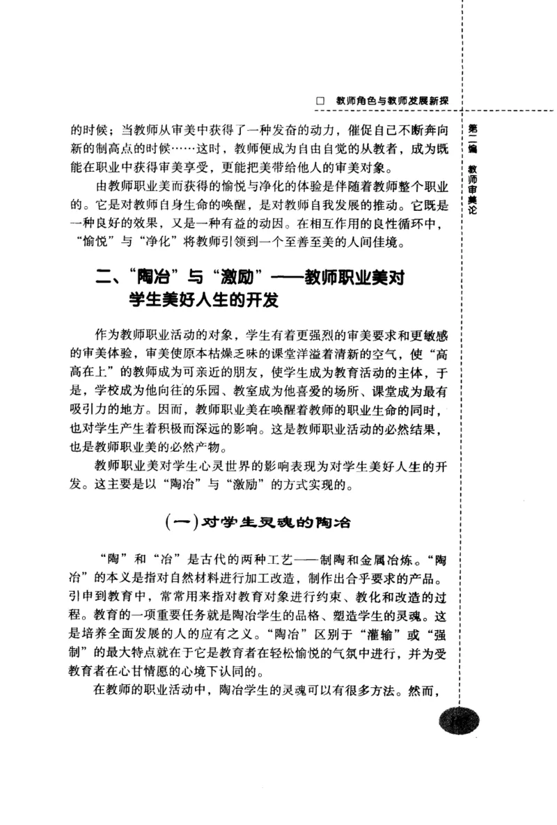 教师角色与教师发展新探_新版初中_最新历史九年级上册_14赠送综合9上历史_教育指南（学生、家长、教师）_教师启示