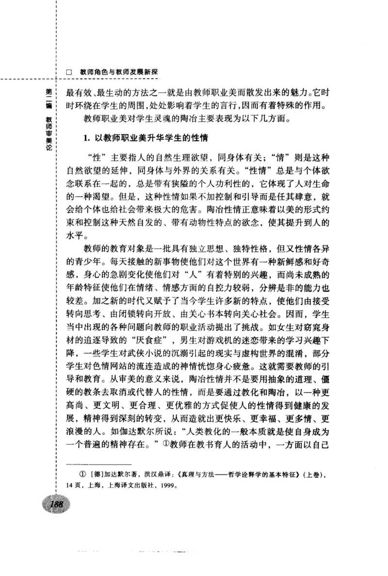 教师角色与教师发展新探_新版初中_最新历史九年级上册_14赠送综合9上历史_教育指南（学生、家长、教师）_教师启示