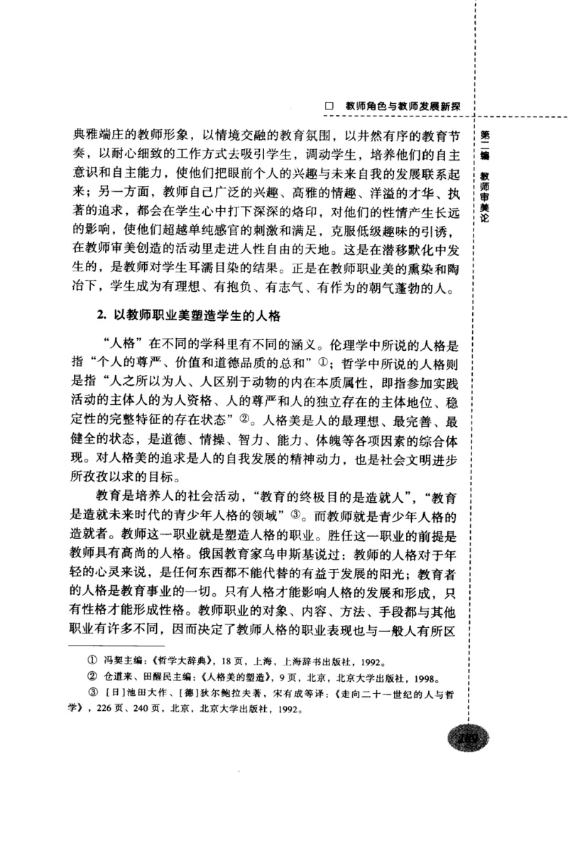 教师角色与教师发展新探_新版初中_最新历史九年级上册_14赠送综合9上历史_教育指南（学生、家长、教师）_教师启示