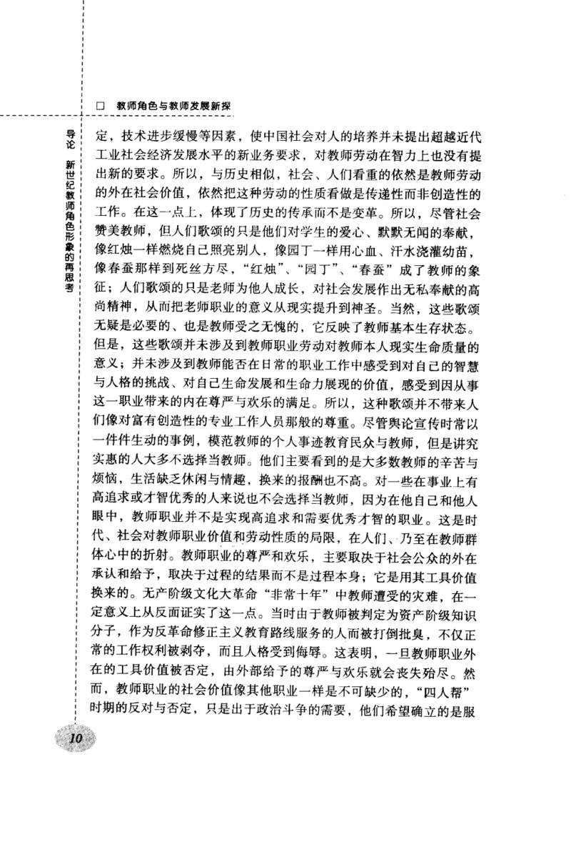 教师角色与教师发展新探_新版初中_最新历史九年级上册_14赠送综合9上历史_教育指南（学生、家长、教师）_教师启示