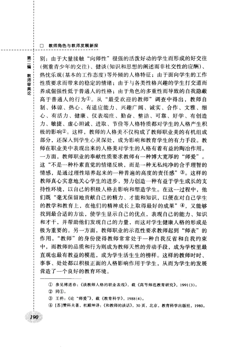 教师角色与教师发展新探_新版初中_最新历史九年级上册_14赠送综合9上历史_教育指南（学生、家长、教师）_教师启示