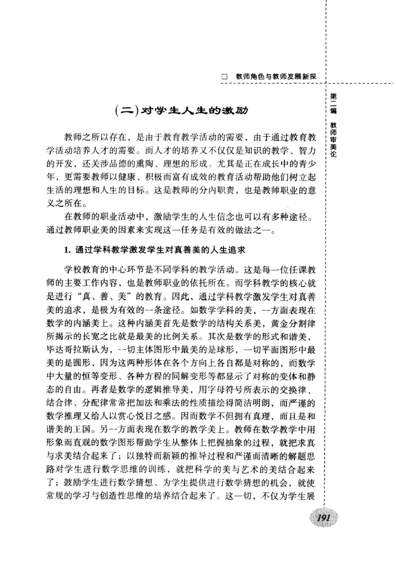 教师角色与教师发展新探_新版初中_最新历史九年级上册_14赠送综合9上历史_教育指南（学生、家长、教师）_教师启示
