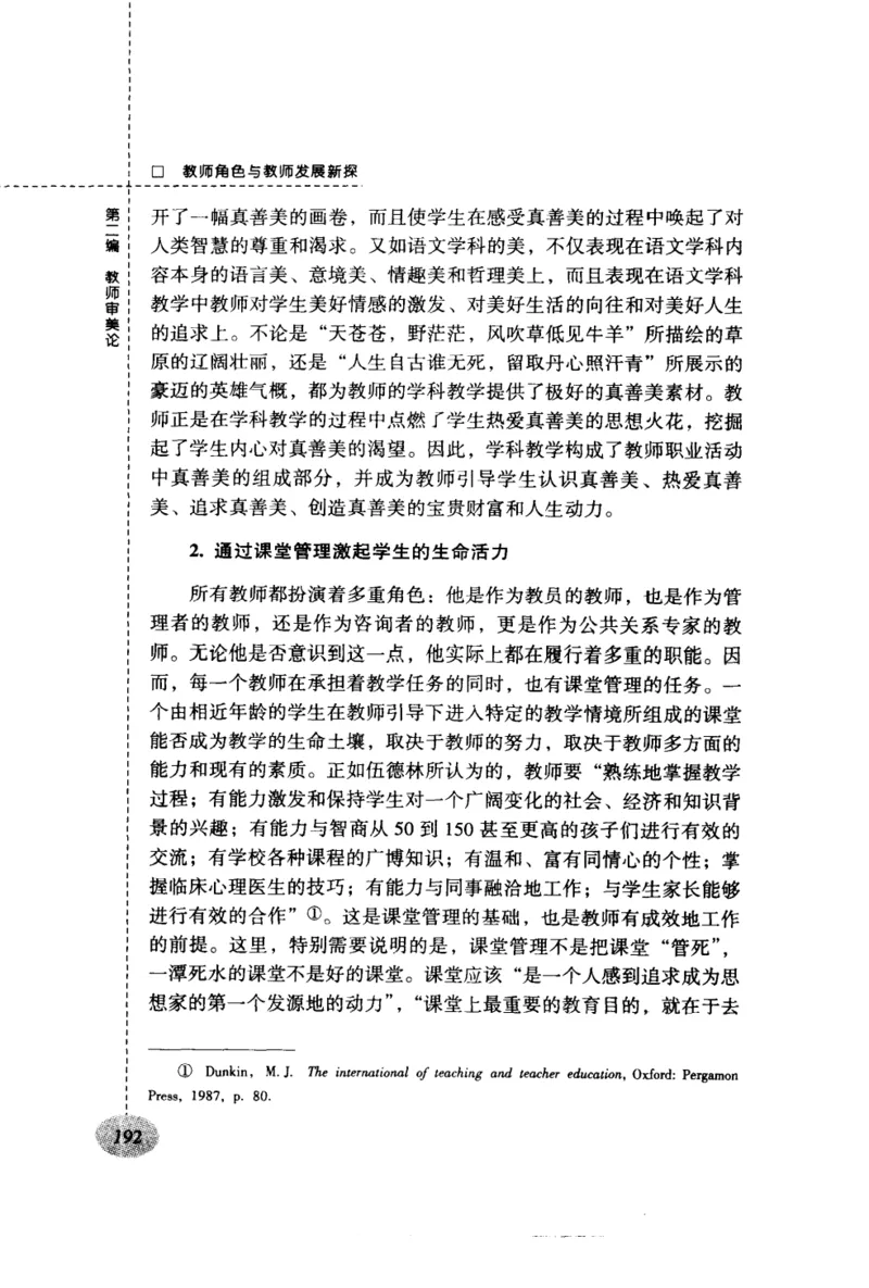 教师角色与教师发展新探_新版初中_最新历史九年级上册_14赠送综合9上历史_教育指南（学生、家长、教师）_教师启示