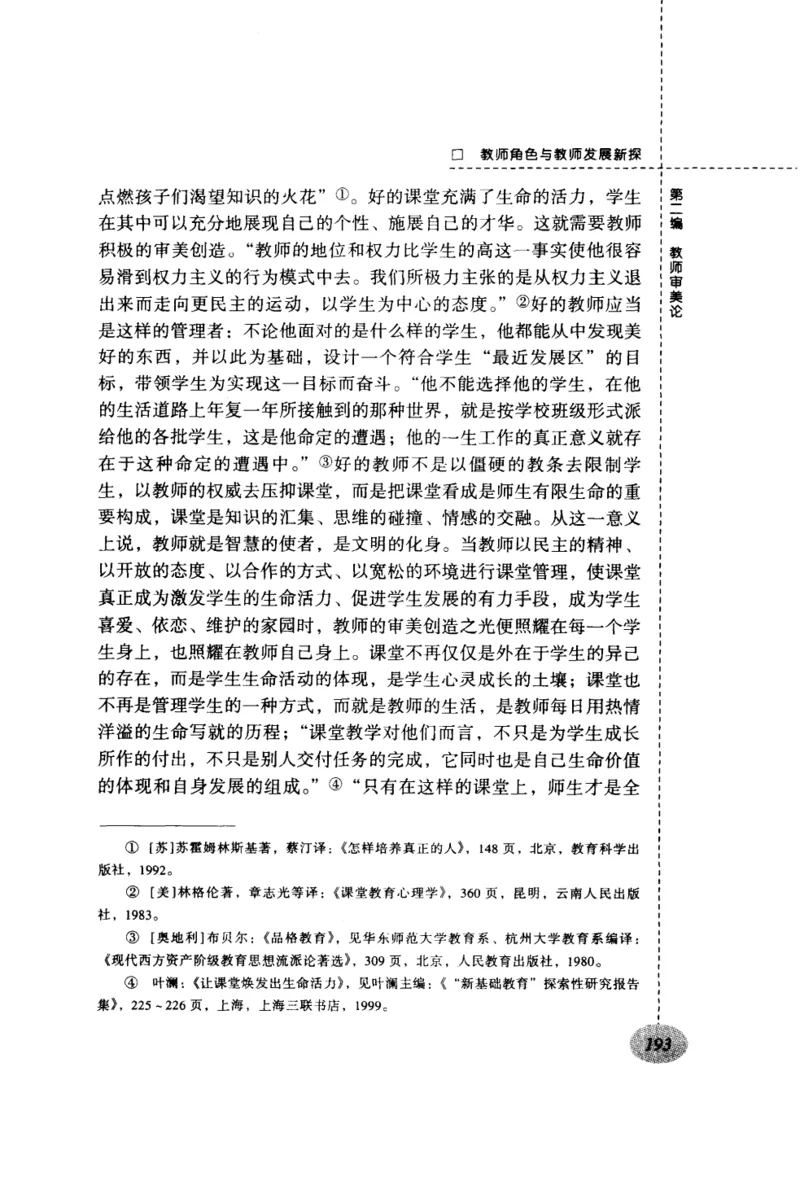 教师角色与教师发展新探_新版初中_最新历史九年级上册_14赠送综合9上历史_教育指南（学生、家长、教师）_教师启示