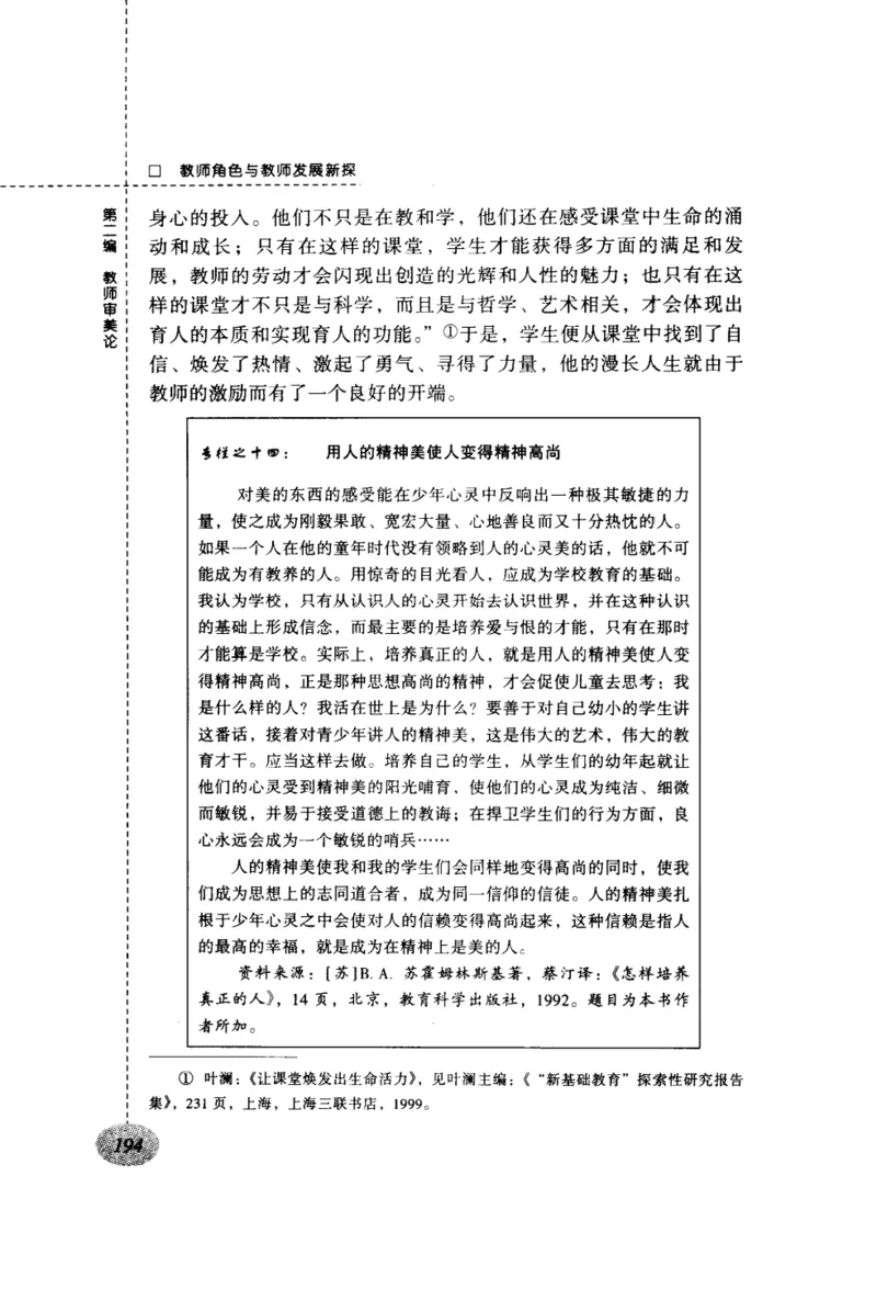 教师角色与教师发展新探_新版初中_最新历史九年级上册_14赠送综合9上历史_教育指南（学生、家长、教师）_教师启示