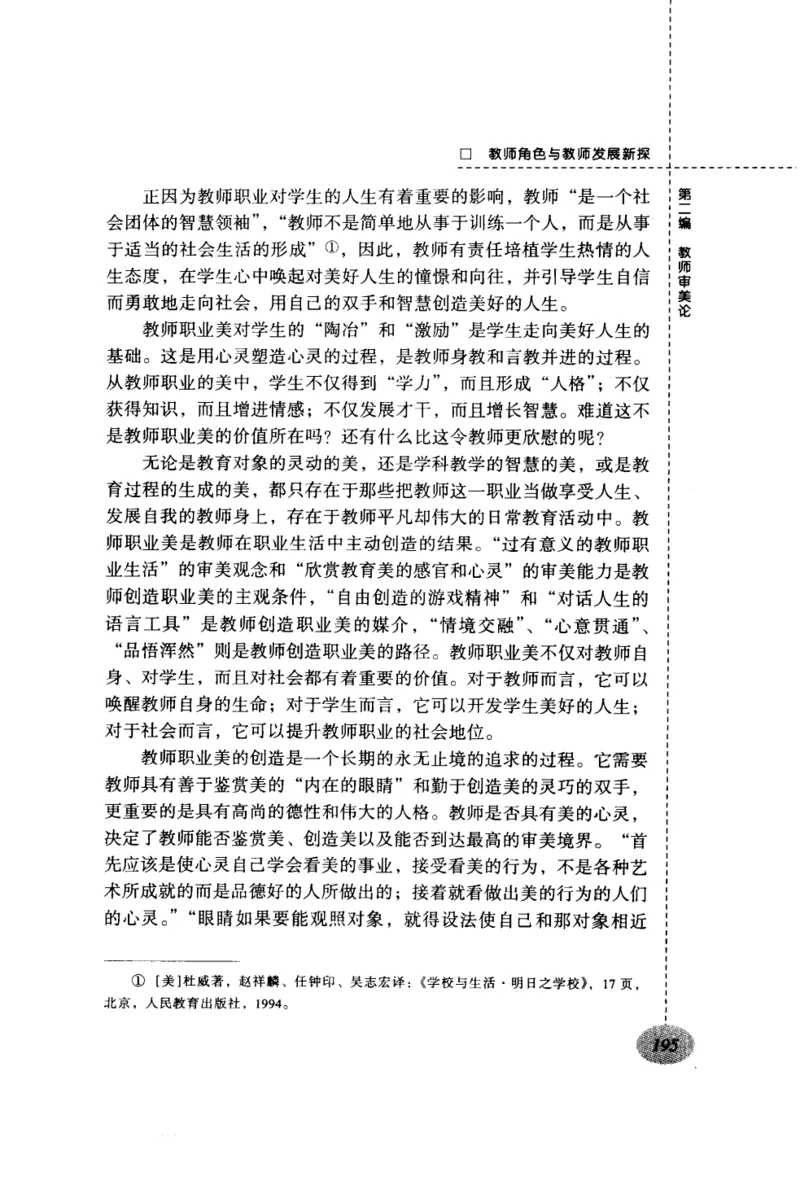 教师角色与教师发展新探_新版初中_最新历史九年级上册_14赠送综合9上历史_教育指南（学生、家长、教师）_教师启示