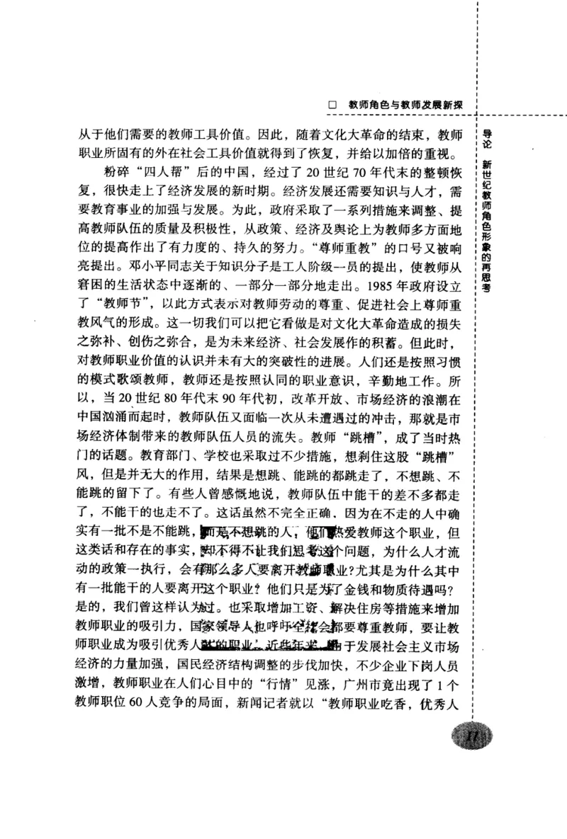 教师角色与教师发展新探_新版初中_最新历史九年级上册_14赠送综合9上历史_教育指南（学生、家长、教师）_教师启示