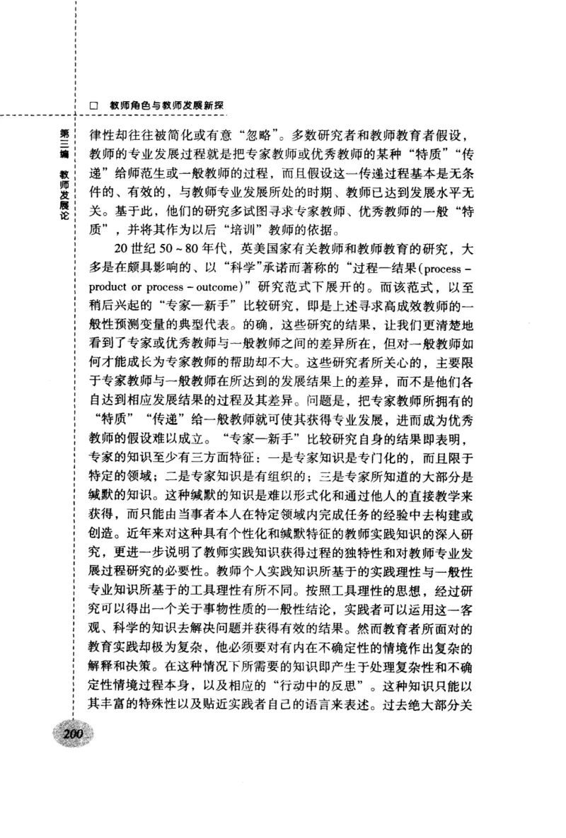 教师角色与教师发展新探_新版初中_最新历史九年级上册_14赠送综合9上历史_教育指南（学生、家长、教师）_教师启示