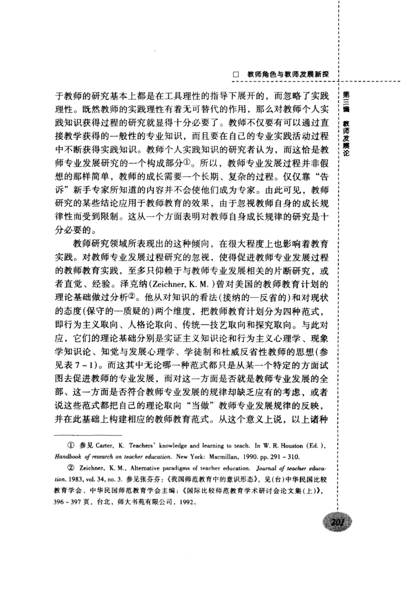 教师角色与教师发展新探_新版初中_最新历史九年级上册_14赠送综合9上历史_教育指南（学生、家长、教师）_教师启示
