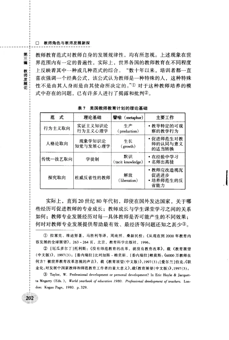 教师角色与教师发展新探_新版初中_最新历史九年级上册_14赠送综合9上历史_教育指南（学生、家长、教师）_教师启示