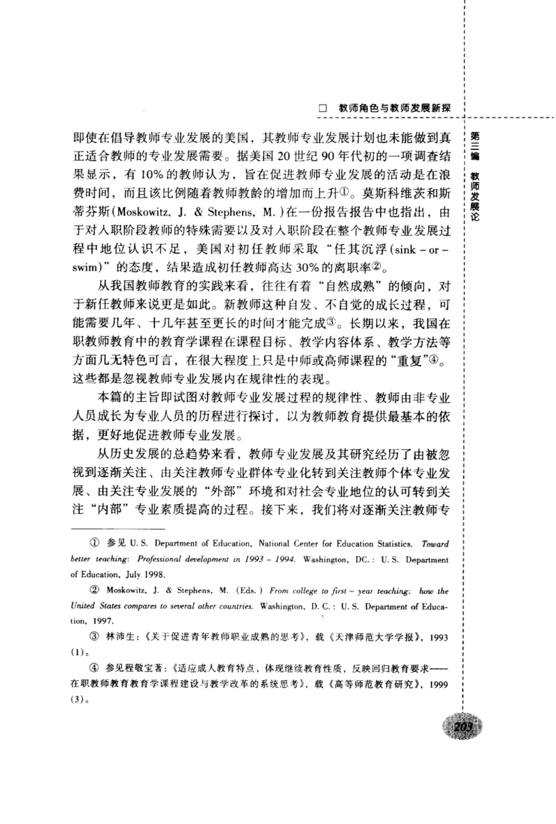 教师角色与教师发展新探_新版初中_最新历史九年级上册_14赠送综合9上历史_教育指南（学生、家长、教师）_教师启示