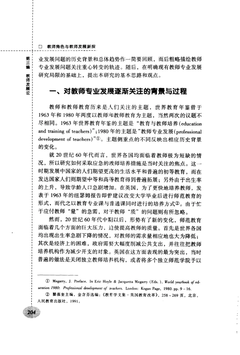 教师角色与教师发展新探_新版初中_最新历史九年级上册_14赠送综合9上历史_教育指南（学生、家长、教师）_教师启示