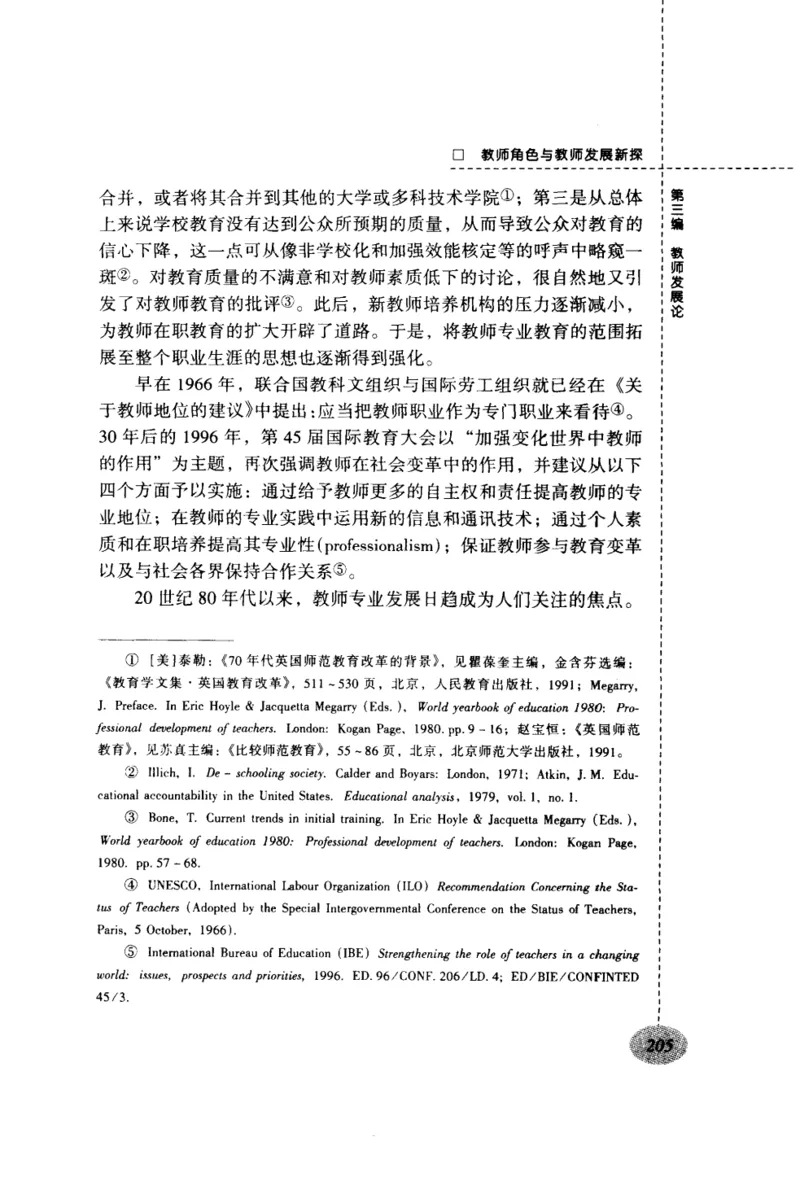 教师角色与教师发展新探_新版初中_最新历史九年级上册_14赠送综合9上历史_教育指南（学生、家长、教师）_教师启示