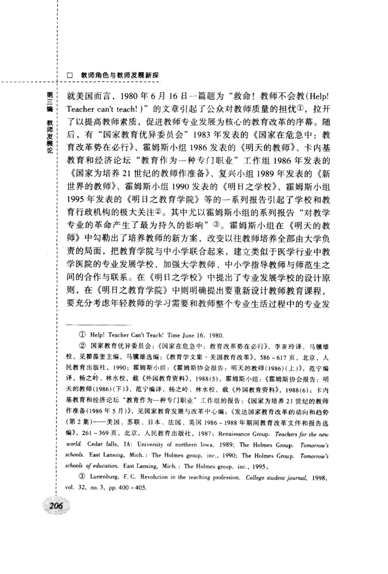 教师角色与教师发展新探_新版初中_最新历史九年级上册_14赠送综合9上历史_教育指南（学生、家长、教师）_教师启示