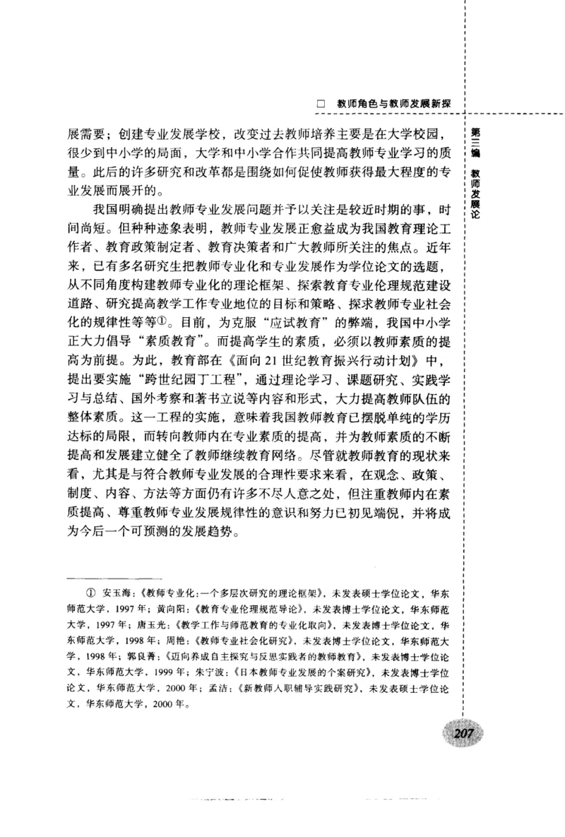 教师角色与教师发展新探_新版初中_最新历史九年级上册_14赠送综合9上历史_教育指南（学生、家长、教师）_教师启示