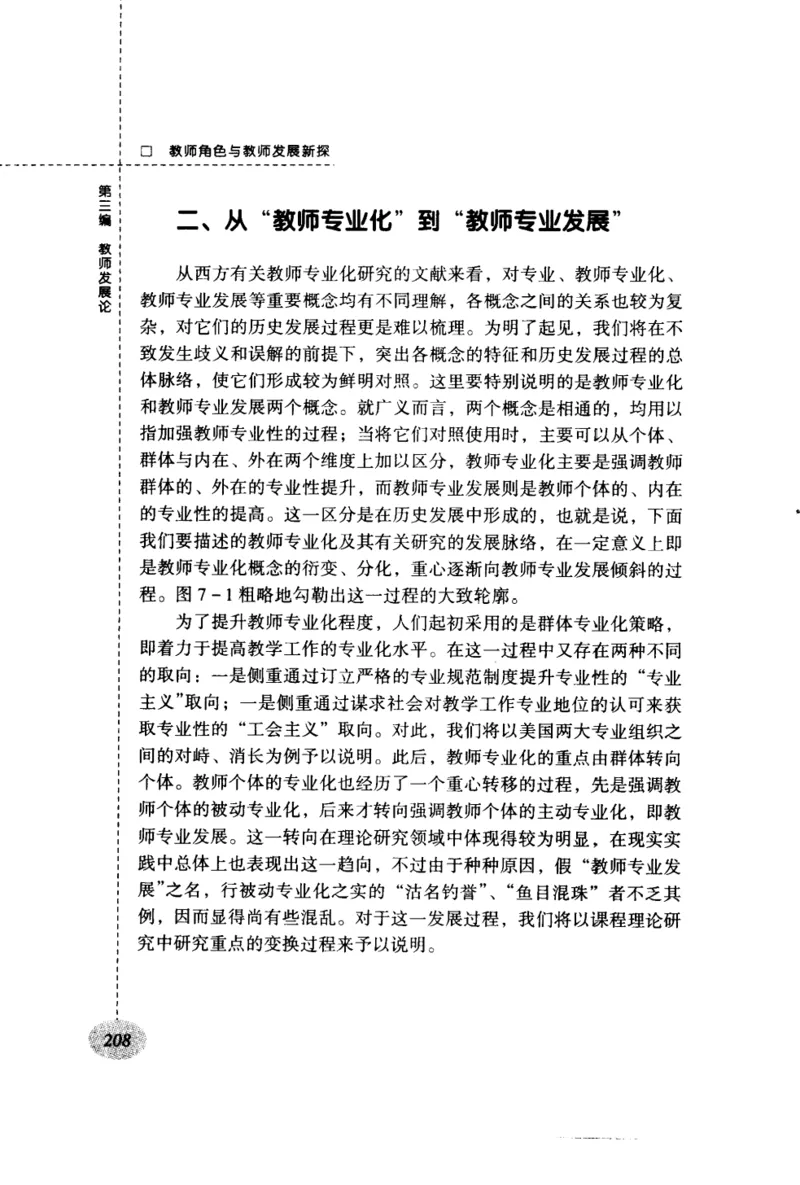 教师角色与教师发展新探_新版初中_最新历史九年级上册_14赠送综合9上历史_教育指南（学生、家长、教师）_教师启示