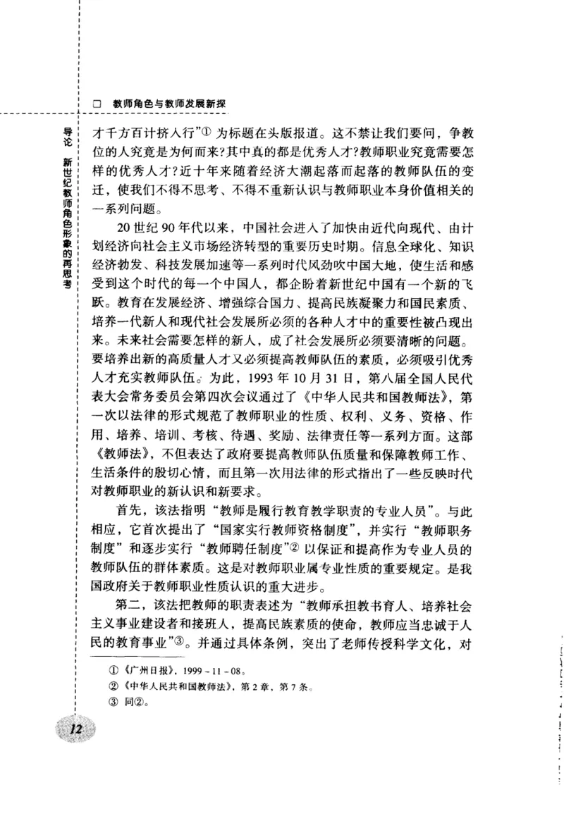 教师角色与教师发展新探_新版初中_最新历史九年级上册_14赠送综合9上历史_教育指南（学生、家长、教师）_教师启示