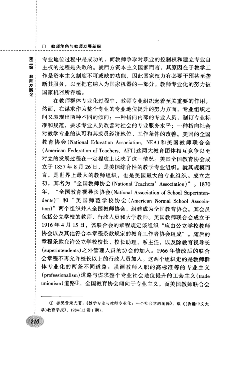 教师角色与教师发展新探_新版初中_最新历史九年级上册_14赠送综合9上历史_教育指南（学生、家长、教师）_教师启示