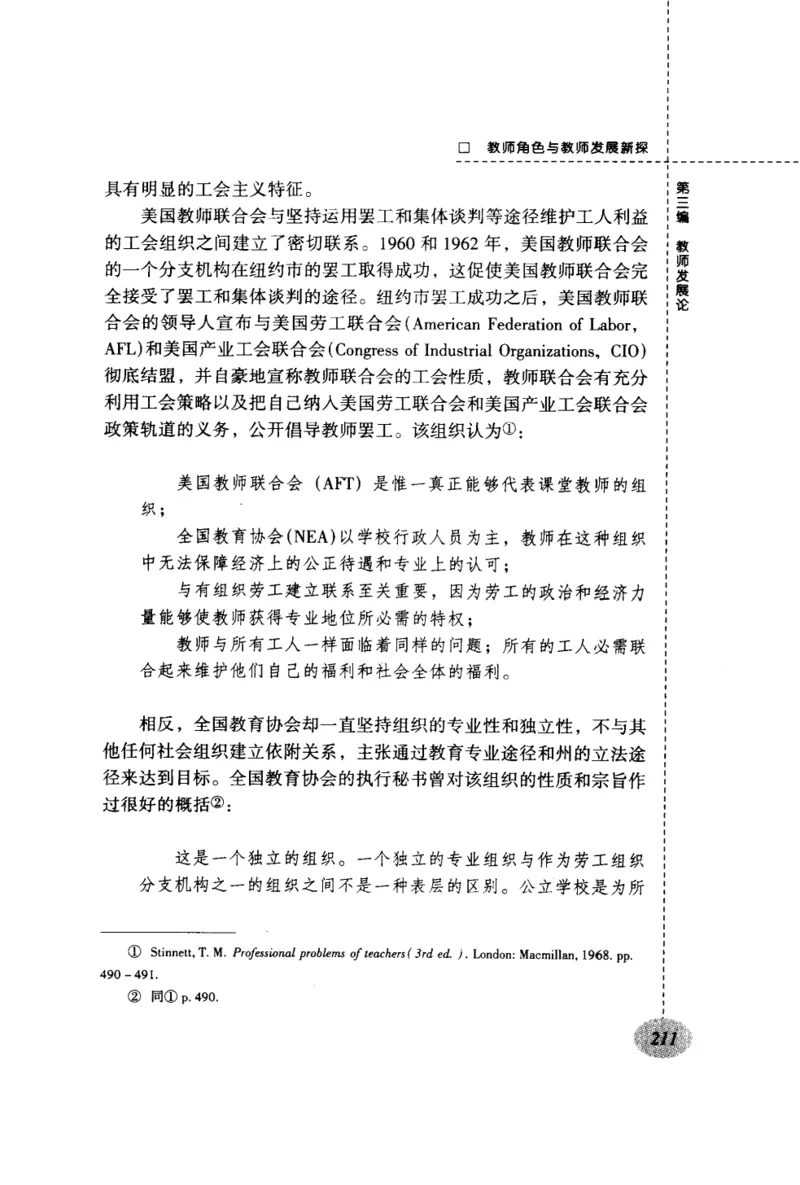 教师角色与教师发展新探_新版初中_最新历史九年级上册_14赠送综合9上历史_教育指南（学生、家长、教师）_教师启示