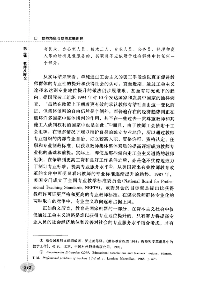 教师角色与教师发展新探_新版初中_最新历史九年级上册_14赠送综合9上历史_教育指南（学生、家长、教师）_教师启示