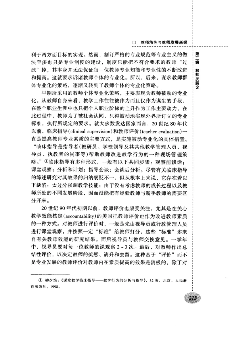 教师角色与教师发展新探_新版初中_最新历史九年级上册_14赠送综合9上历史_教育指南（学生、家长、教师）_教师启示