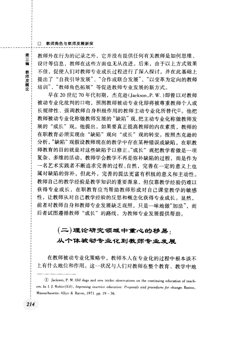 教师角色与教师发展新探_新版初中_最新历史九年级上册_14赠送综合9上历史_教育指南（学生、家长、教师）_教师启示