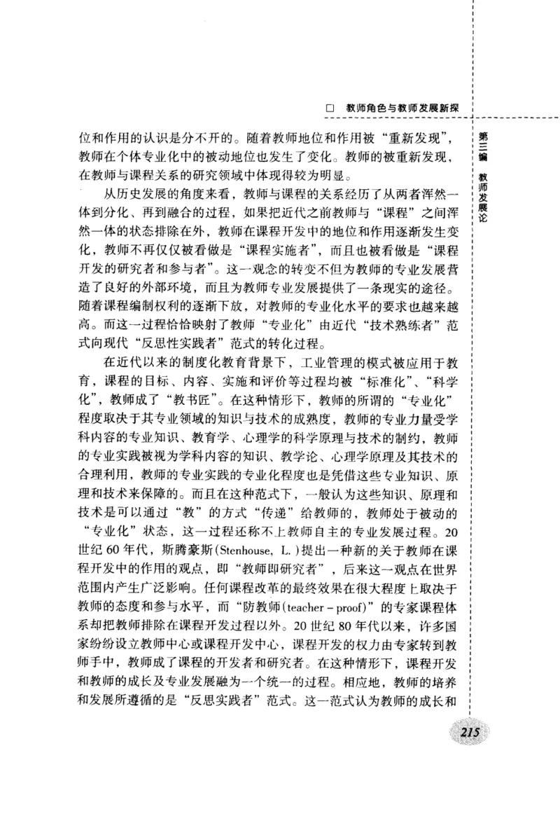 教师角色与教师发展新探_新版初中_最新历史九年级上册_14赠送综合9上历史_教育指南（学生、家长、教师）_教师启示